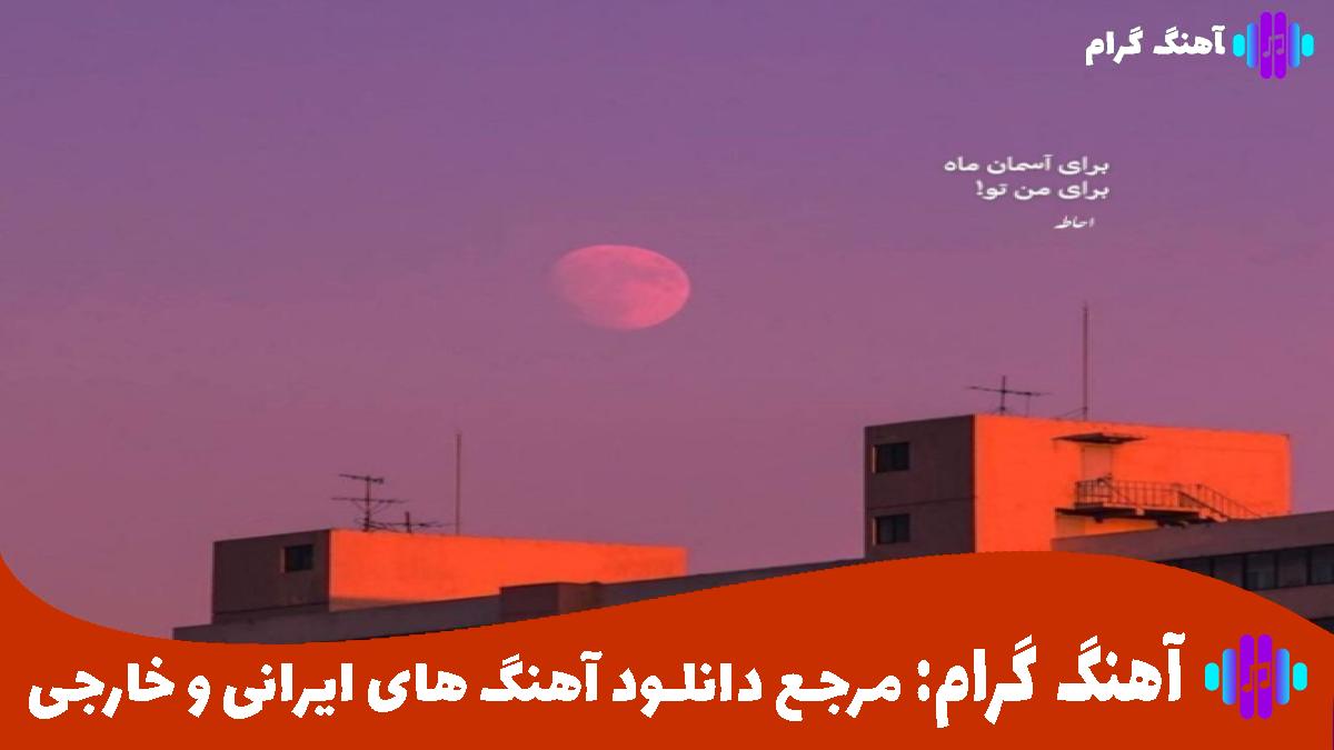 کاور آهنگ نترس جانم که دستانم جدا شدنی نیست از هایده